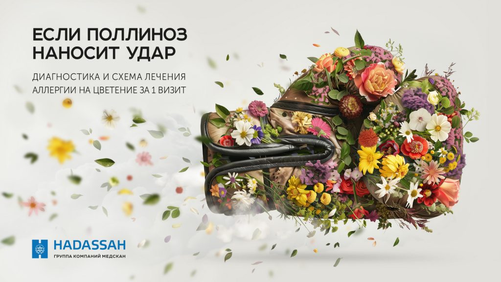 Hadassah предлагает современные методы выявления и лечения аллергических реакций.