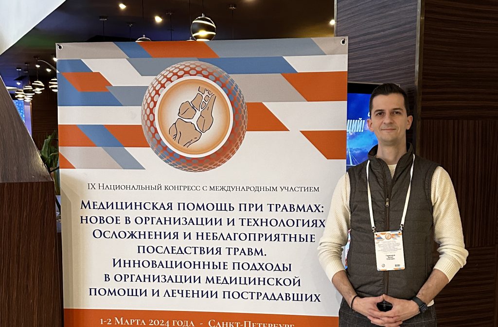Руководитель отделения травматологии Hadassah Денис Герасимов принял участие в IX Национальном конгрессе, который посвящен помощи при травмах