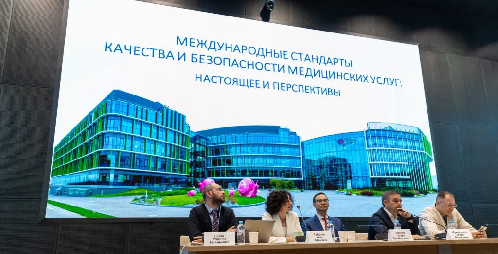 Hadassah в Сколково провела конференцию, посвященную внедрению международных стандартов качества и безопасности медицинских услуг