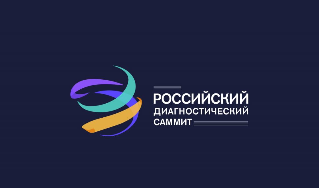 Hadassah в Сколково приняла участие в Российском Диагностическом Саммите