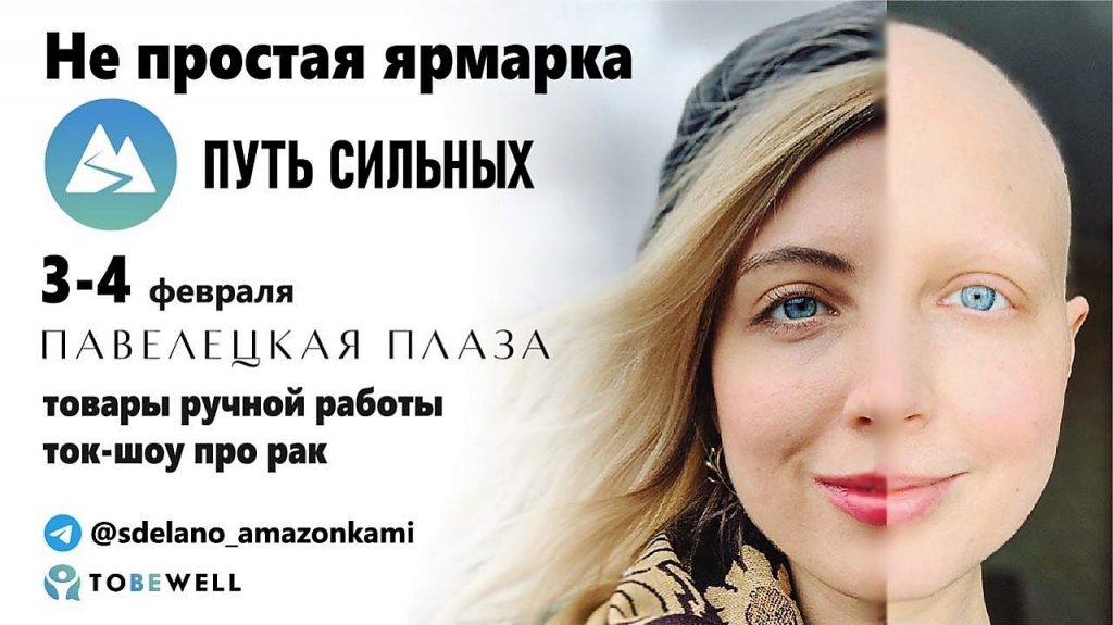 3 и 4 февраля в Москве пройдет социально-просветительская ярмарка «Путь сильных»