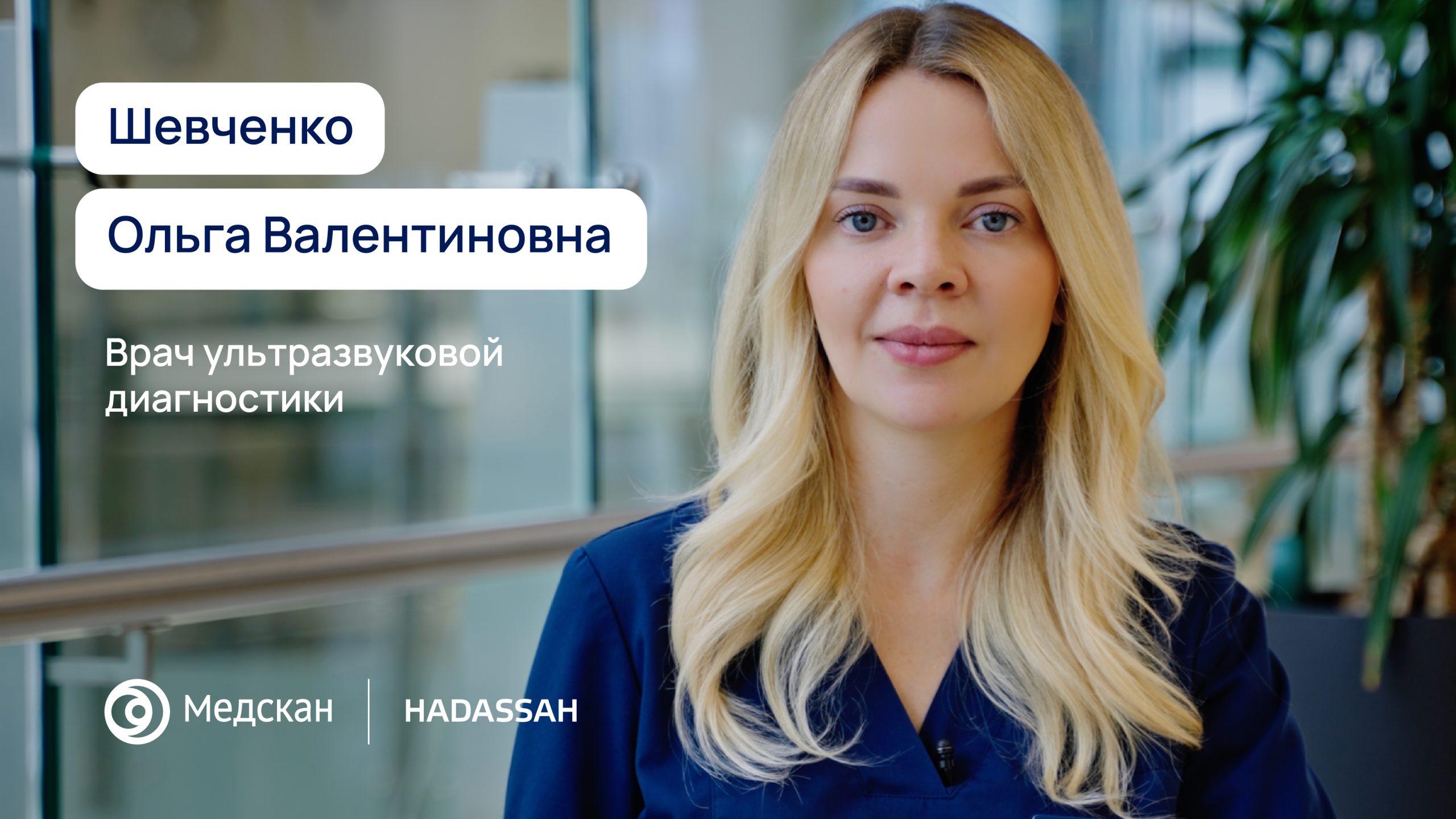 Я убеждена, что даже самые современные технологии не заменят человеческого участия в диагностике. 